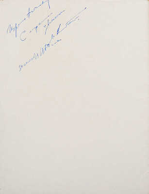 [Клионский М.В., автограф] Наш Ильич / Рис. Д. Боровского, М. Клионского. Л.: Художник РСФСР, 1960.